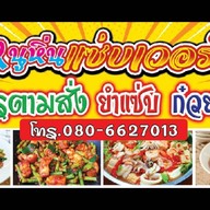 ร้านหนูหิ่นแซ่บเวอร์ เจ้าเก่า