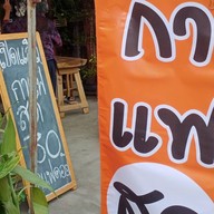 กาแฟสด ต้นเปา
