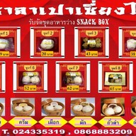 ซาลาเปาเซี่ยงไฮ้ บางขุนนนท์