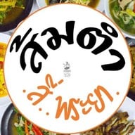 ส้มตำห้าแยกxสี่พระยา