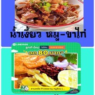 ลาบเหนือ ข้าวซอย by หมูอ้วน หมู่บ้านคริสตัล(42/87)