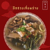 โกแมน ต้มเลือดหมู บุรีรัมย์