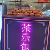 ซาลาเปาโกอ้วน เซ็นทรัลเวสต์เกต