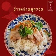 โกแมน ต้มเลือดหมู บุรีรัมย์