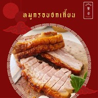 โกแมน ต้มเลือดหมู บุรีรัมย์