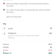 เมนูของร้าน เจ๊แพนตำยำแซ่บ สันติธรรม