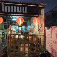 บรรยากาศ โกแมน ต้มเลือดหมู บุรีรัมย์