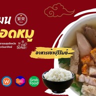 โกแมน ต้มเลือดหมู บุรีรัมย์