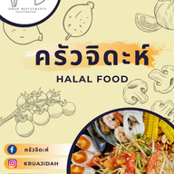 ครัวจิดะห์