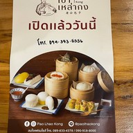 เปาเหล่ากง เปาเหล่ากง ปตท.ศรีวารีสแคว