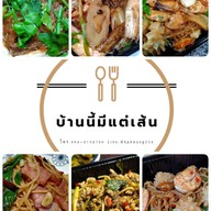 หม่าล่ามั้ยล่ะ (สุกี้ หม่าล่า麻辣火鍋)