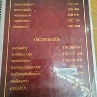 ครัวประสิทธิ์