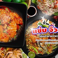 ยำรสเด็ด อาหารอิสานรสแซ่บ จ๊วดจ๊าด