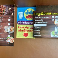 ครัวคุณภยงค์