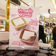 Skinnylicious (สกินนีลิเชียส) พารากอน