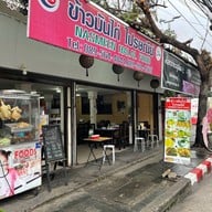 ข้าวมันไก่ไปรษณีย์ (นาซมีน) 1