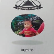 เมนู ครัวมารุม