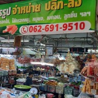 ร้านแม่มะลิ ตลาดชัชวาลคลอง7  (ลำลูกกา)