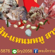 ร้านปลาส้ม-แหนมหมูสาวร้อยเอ็ด(101) สาขาลาดปลาเค้า63