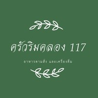ส้มตำใต้สะพานลอย (ข้าวขาหมู ส้มตำ ยำ ลาบ น้ำตก คอหมูย่าง ไก่ย่าง ต้มแซ่บ ต้มยำ) 215 สุคนธสวัสดิ์ ลาดพร้าว
