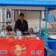 ไก่ทอด 2 รส✌🏻 (สาขา 2 ปั๊ม ปตท.ค่ายกฤษณ์ศรีวะรา ) ขายอยู่ข้างปั๊มน้ำมันปตท.ค่ายกฤษณ์ศรีวะรา ( มทบ.29 )