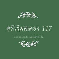 ส้มตำใต้สะพานลอย (ข้าวขาหมู ส้มตำ ยำ ลาบ น้ำตก คอหมูย่าง ไก่ย่าง ต้มแซ่บ ต้มยำ) 215 สุคนธสวัสดิ์ ลาดพร้าว