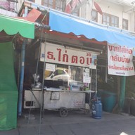 หน้าร้าน ธ ข้าวมันไก่ตอน ข้าวขาหมูยาจีน