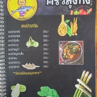 เมนู ครัวลุงกั้ง
