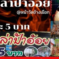 หม่าล่าป้าอ้อย หน้าวัดช้างเผือก@หลังโฆฆิษ ชอย7 ให้riderโทรหาร้านจะได้ไม่ต้องรอ