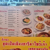 เมนู เชียงการีล่า เฮ้าส์ ซีคอนบางแค