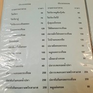 ร้านข้าวต้มบ้านเตี่ย