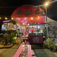 ยำดูดนิ้ว อร่อยจนต้องยกนิ้ว(ดูด)