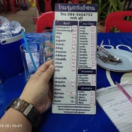 ล้านใจ จุ่มแซ่บอีสาน สายไหม