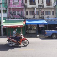 หน้าร้าน ธ ข้าวมันไก่ตอน ข้าวขาหมูยาจีน