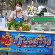 หมูปิ้งโบราณ (หมูปิ้งมาเฟีย) อ่อนนุช