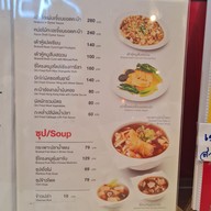 เมนู เชียงการีล่า เฮ้าส์ ซีคอนบางแค