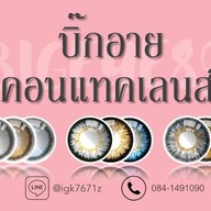 EYEIS LENS แฟชั่นไอส์แลนด์