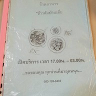 ร้านข้าวต้มบ้านเตี่ย