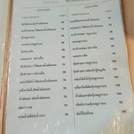 ร้านข้าวต้มบ้านเตี่ย