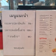 เมนู เชียงการีล่า เฮ้าส์ ซีคอนบางแค