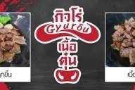 ร้านเนื้อตุ๋นกิวโร่