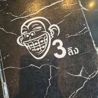 3ลิง cafe