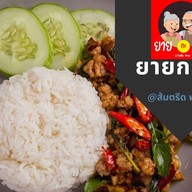 ยายกะตา พัทลุง ส้มตรีด