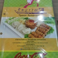 เมนู ทิพวรรณ อาหารเวียดนาม บางเขน