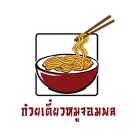 ก๋วยเตี๋ยวหมูจอมพล