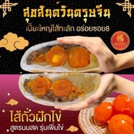 ขนมเปี๊ยะอร่อยซอย8