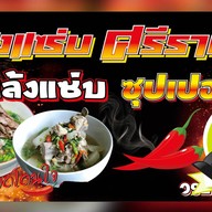 เล้งแซ่บ ศรีราชา