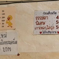 ก๋วยเตี๋ยวเป็ดเปิ้ล