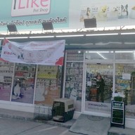 อาหารสัตว์เดลิเวอรี่ ลำลูกกา