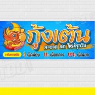 หมูปิ้งโบราณ (หมูปิ้งมาเฟีย) อ่อนนุช